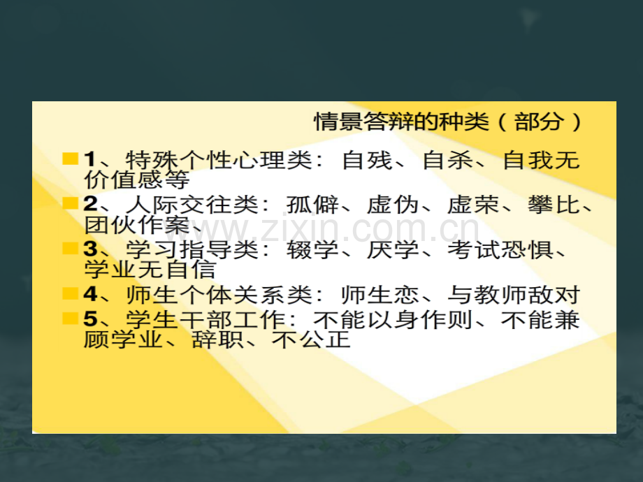 班主任基本功比赛情景模拟题答题技巧.pptx_第3页