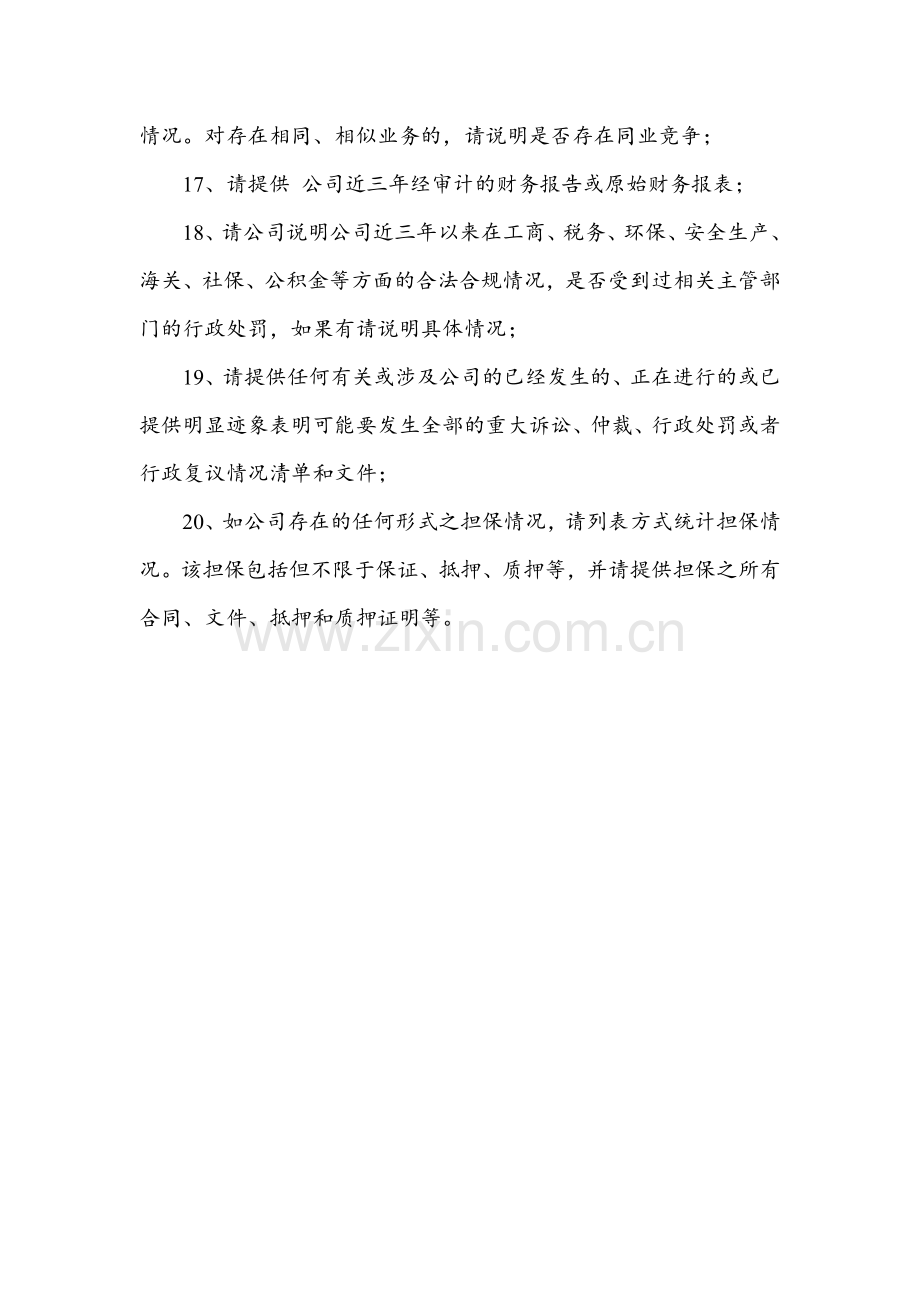 初步尽职调查清单.docx_第3页