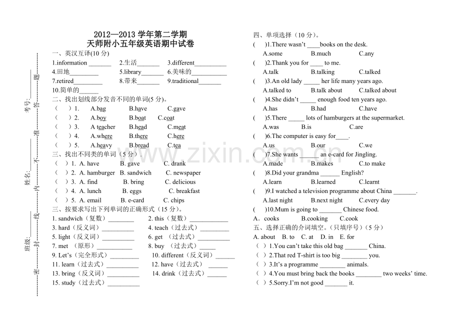 外研版五年级下英语期中试卷.doc_第1页