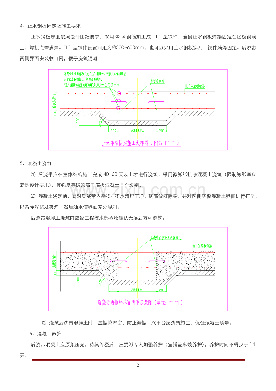 后浇带施工标准工艺做法.doc_第2页