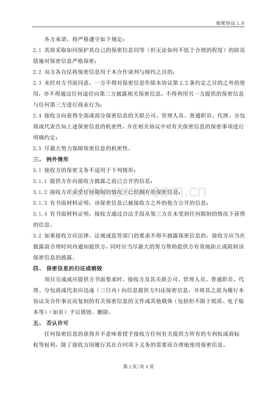 业务合作保密协议.doc_第2页