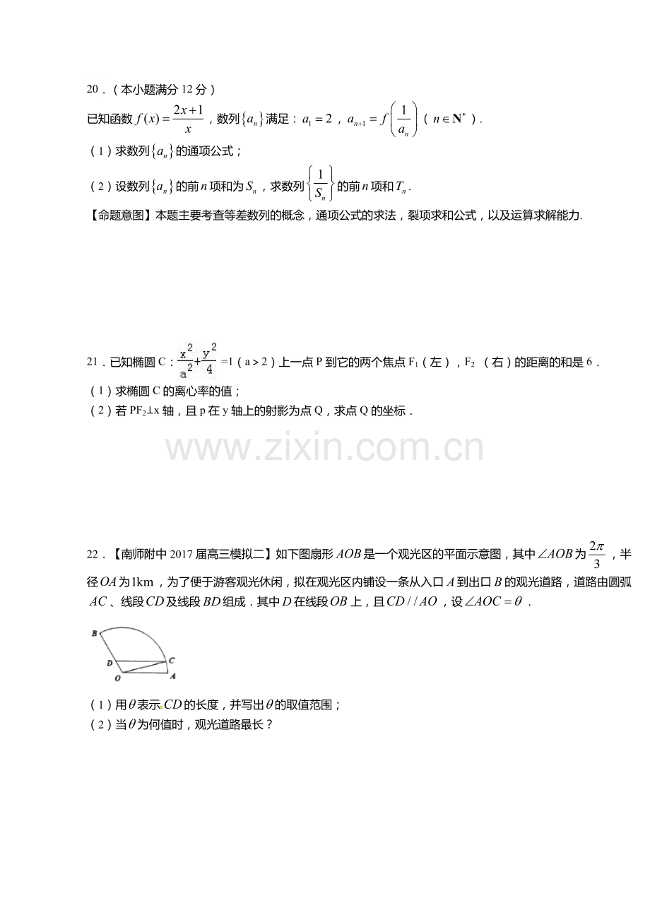 山阳区高中2018高三下学期第三次月考试卷数学.doc_第3页