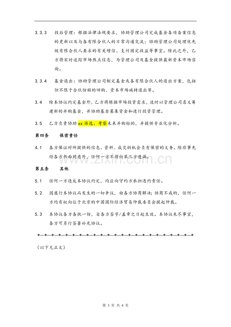 股东协议-发起设立私募基金公司.doc_第3页