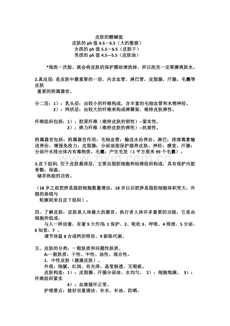 中医理论试题及答案.doc_第2页