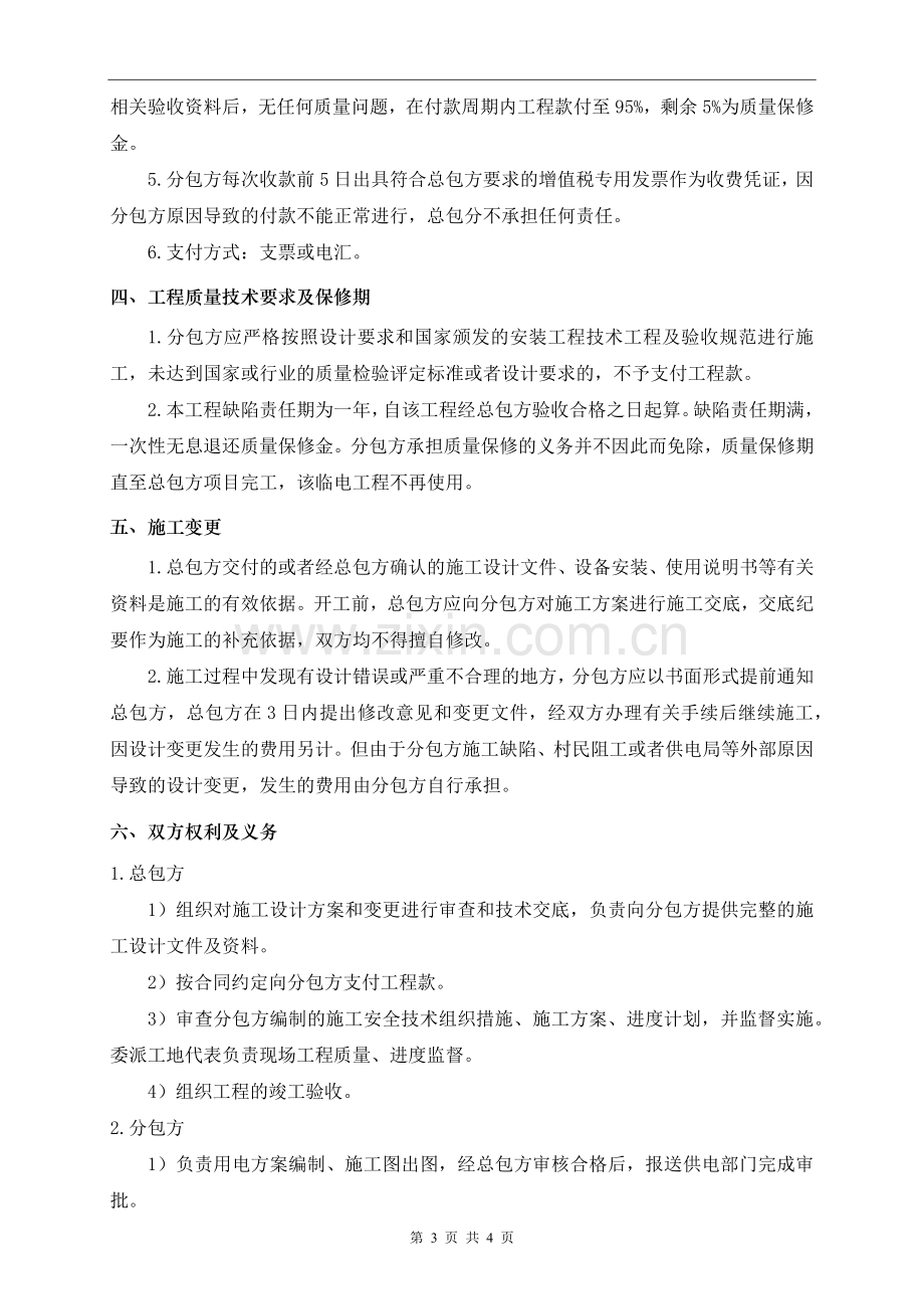 临时用电工程分包合同.docx_第3页