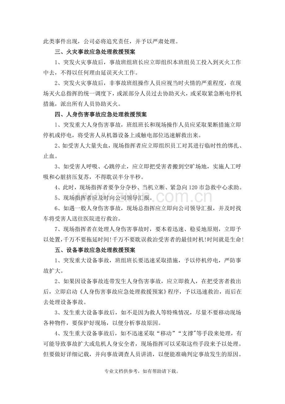 安全生产应急预案.doc_第2页