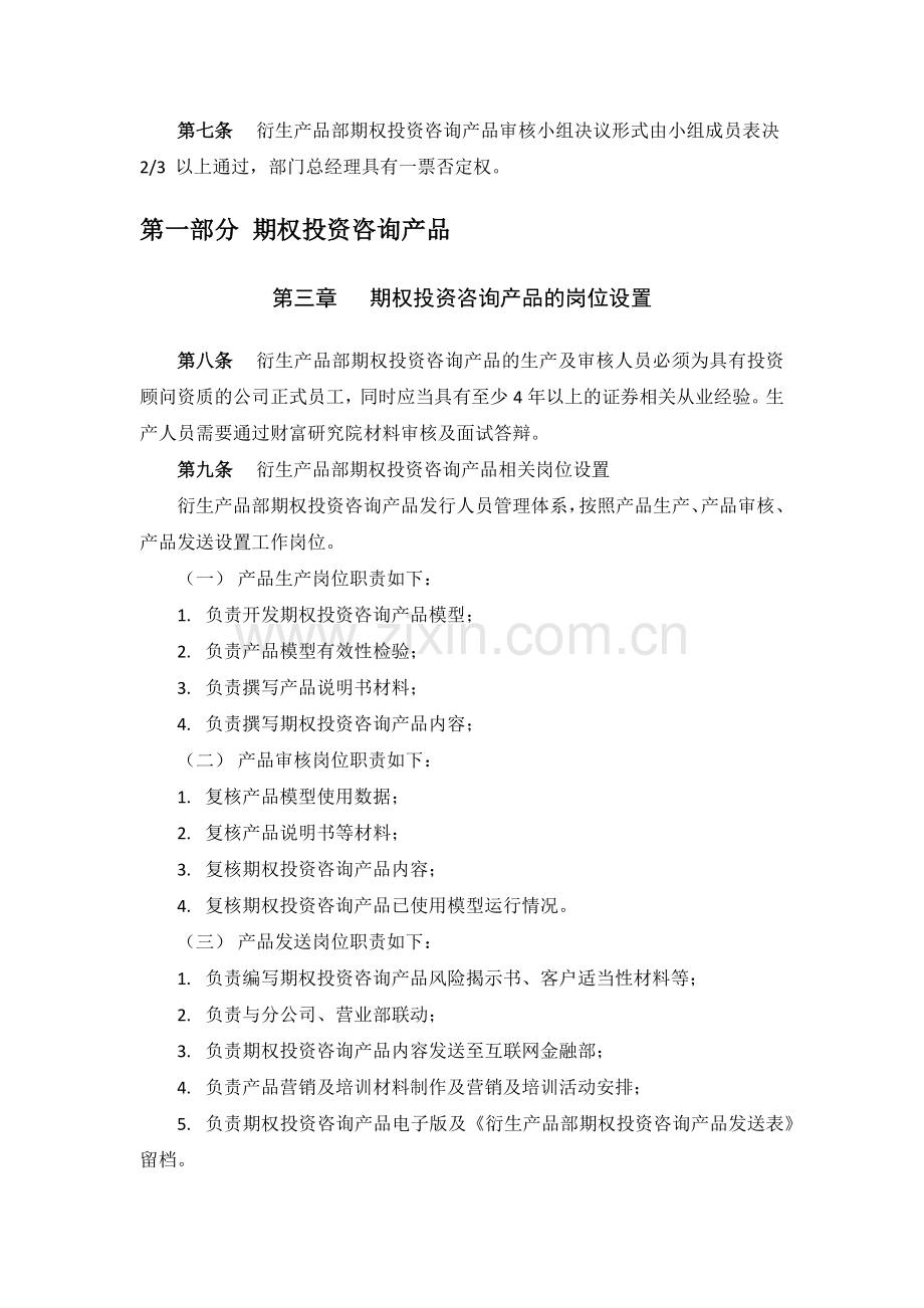 证券衍生产品部期权投资咨询、期权投资资讯产品业务管理流程.docx_第2页