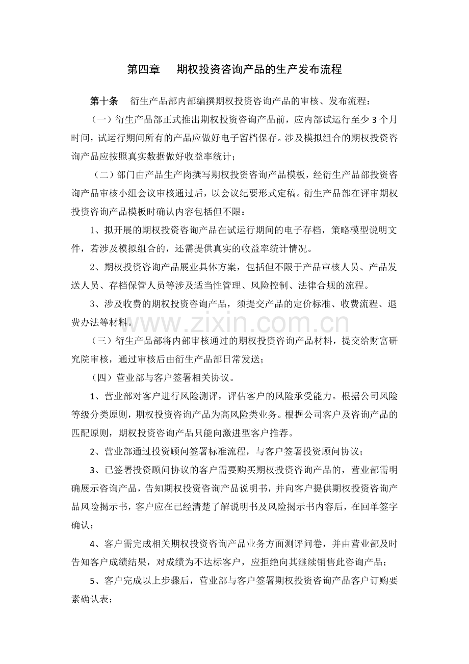 证券衍生产品部期权投资咨询、期权投资资讯产品业务管理流程.docx_第3页