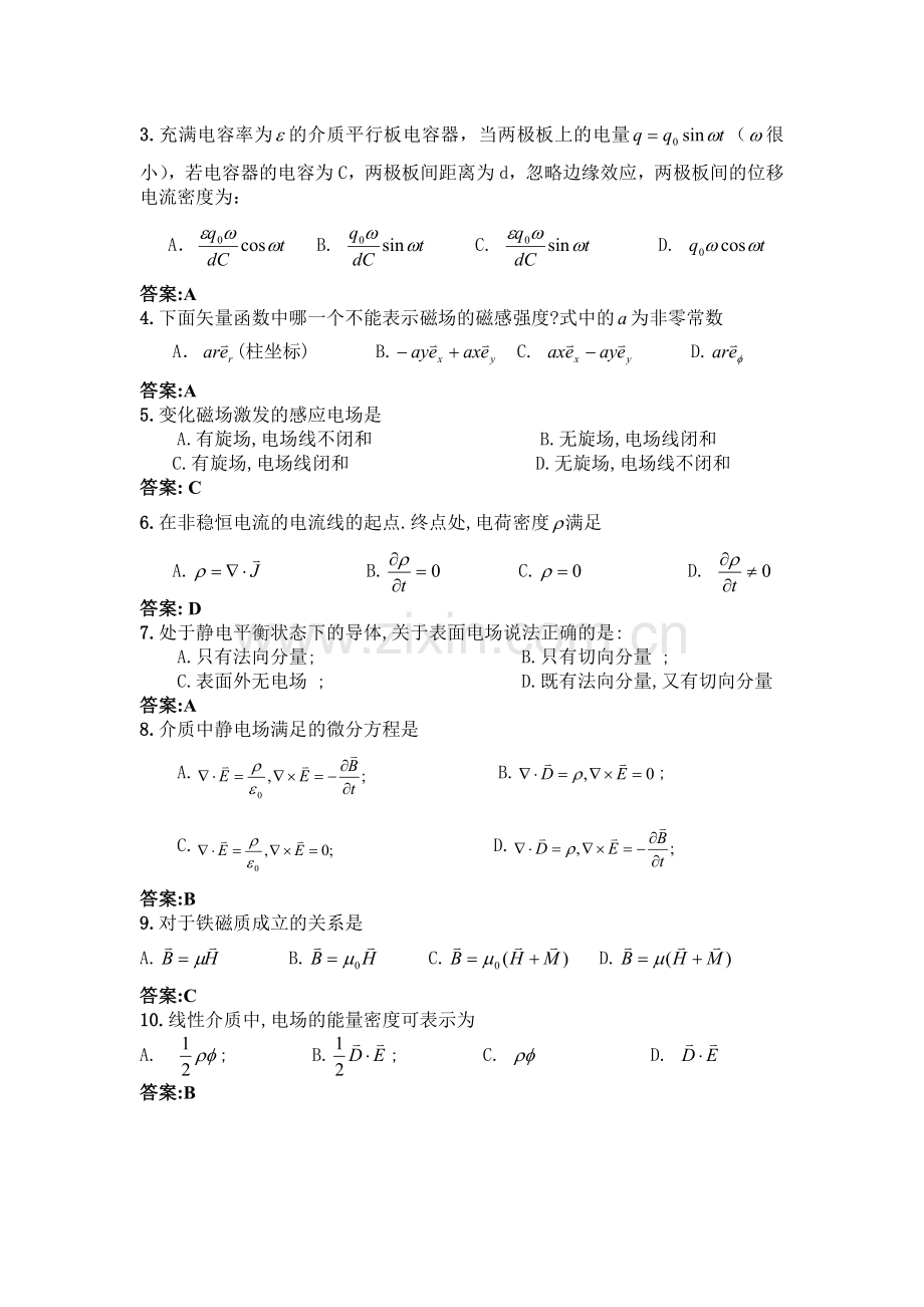 电动力学复习总结电磁现象的普遍规律2012答案.doc_第2页