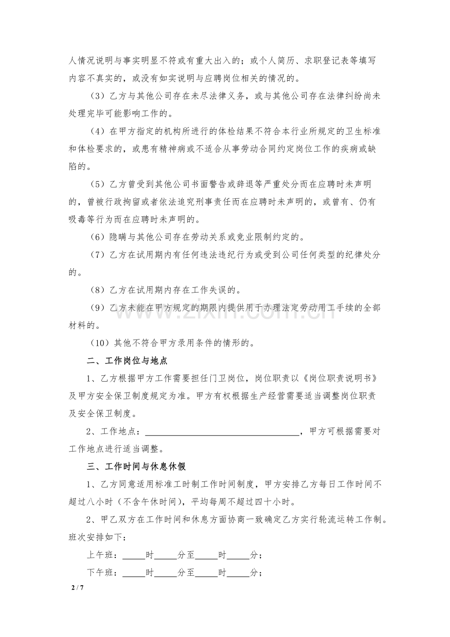 门卫劳动合同模版.docx_第2页