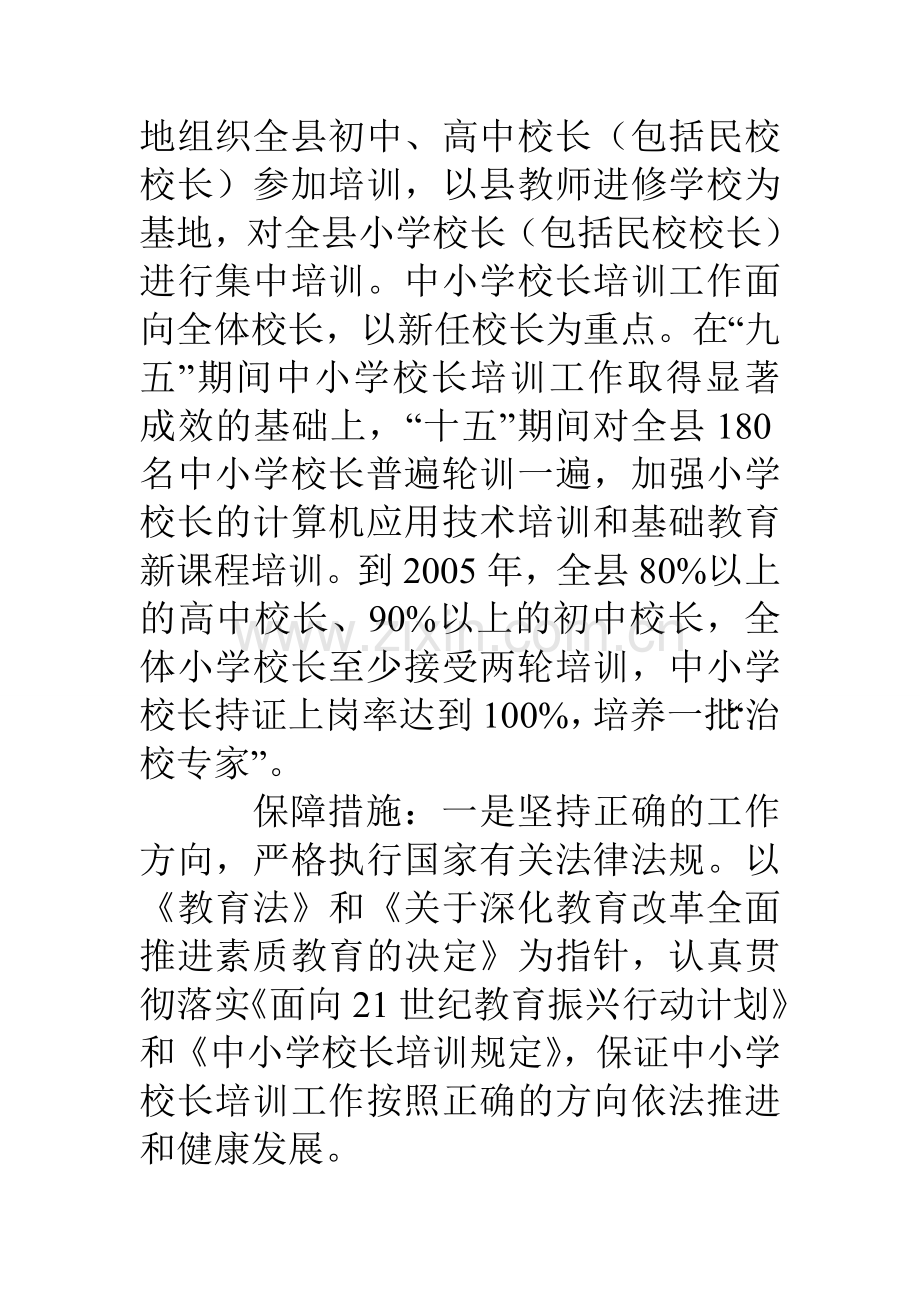 县中小学校长培训及持证上岗自评报告.doc_第3页