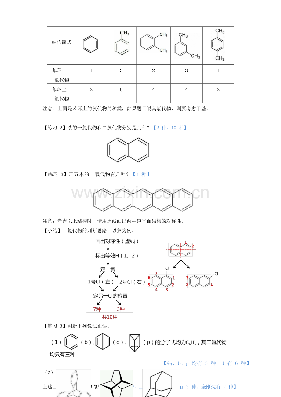 高三化学复习备考必备.doc_第2页