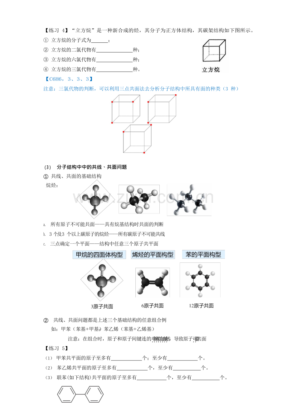 高三化学复习备考必备.doc_第3页