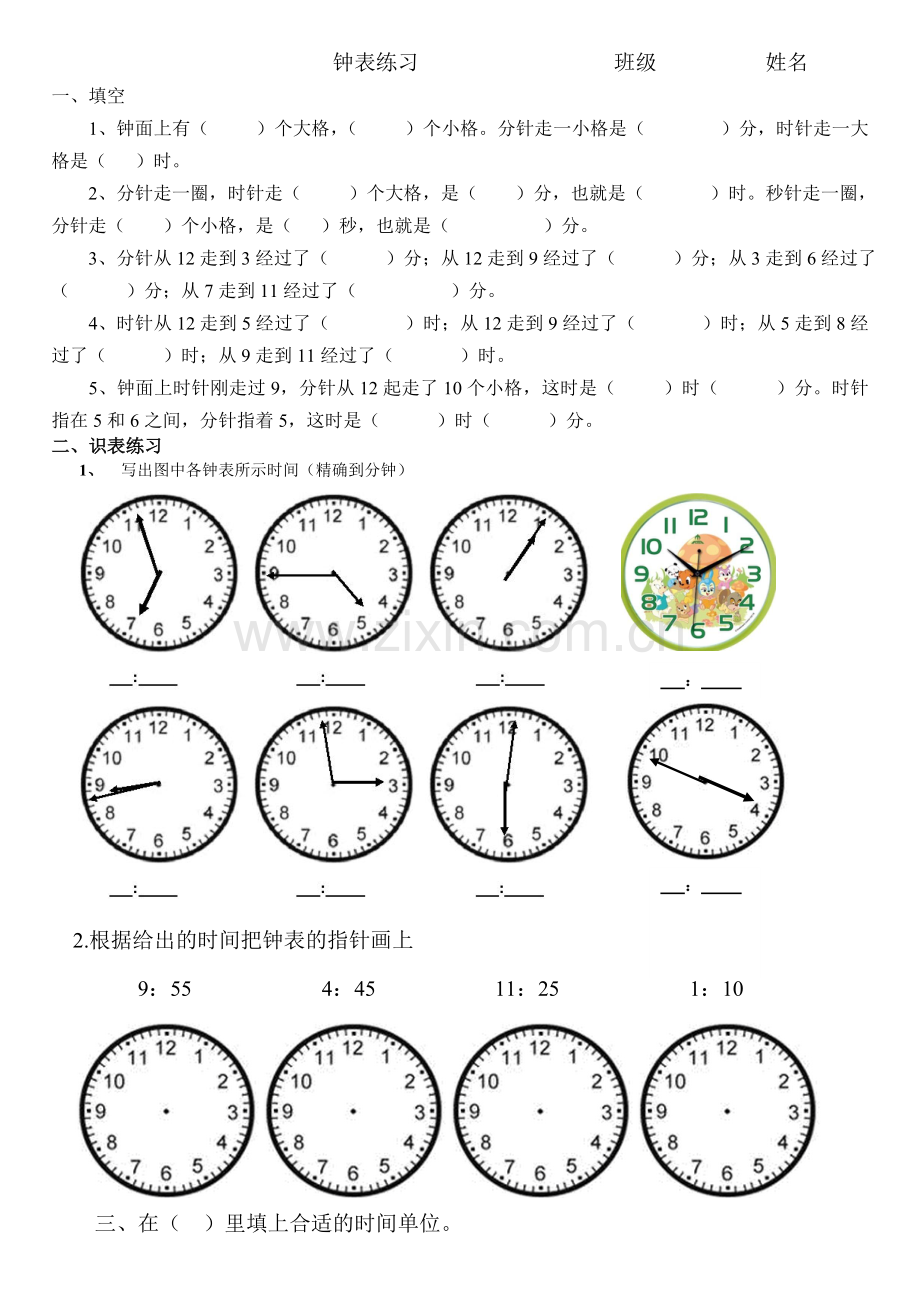 小学二年级钟表时间练习题.doc_第1页