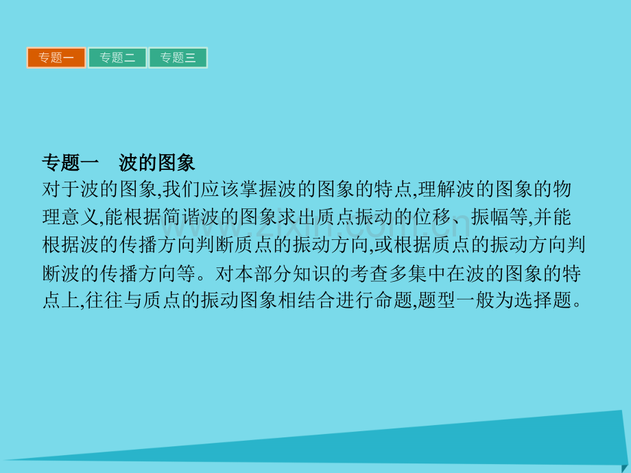 高中物理机械波归纳与整理课件2粤教版选修.pptx_第3页