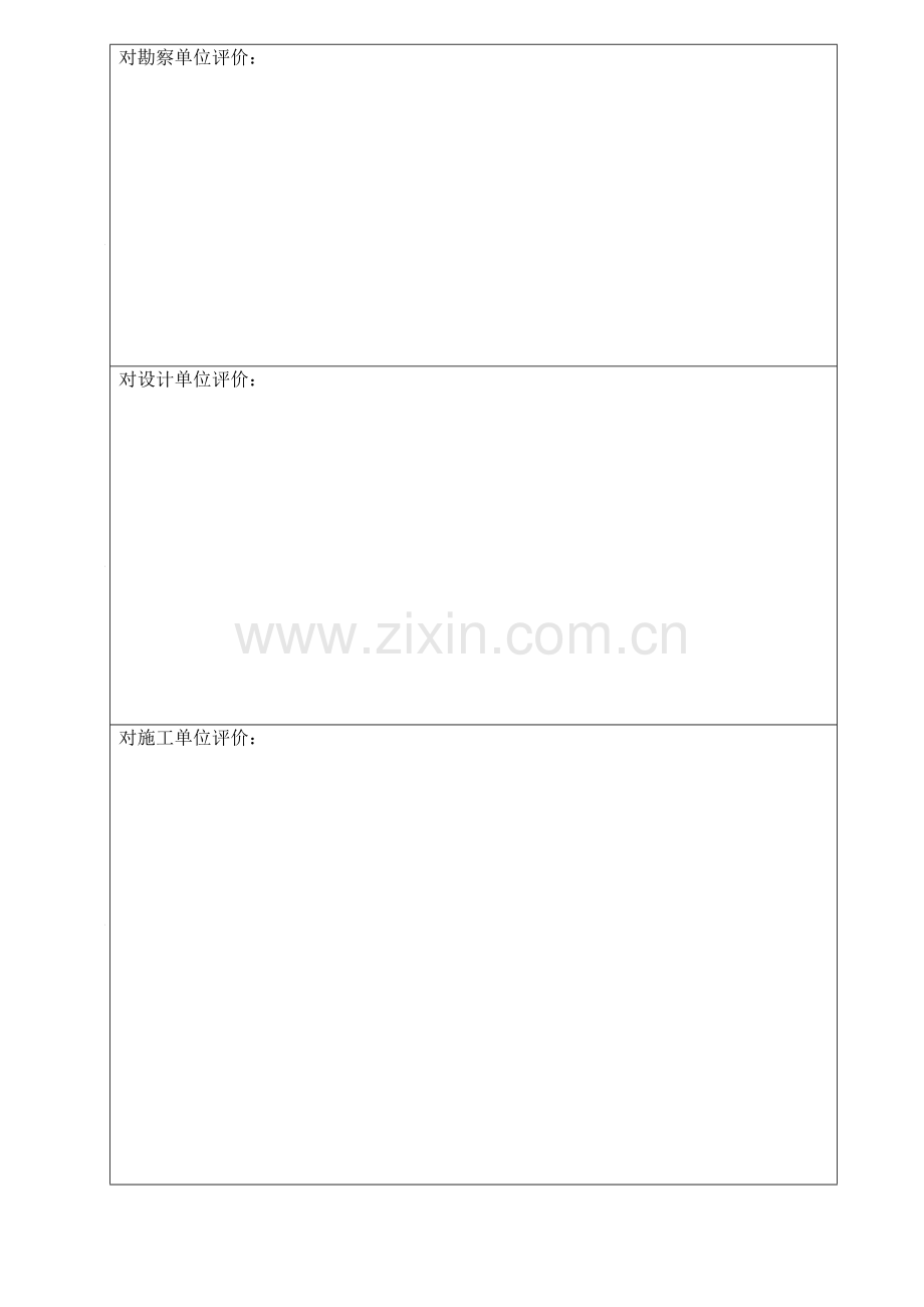 建设工程竣工验收报告表格.doc_第3页