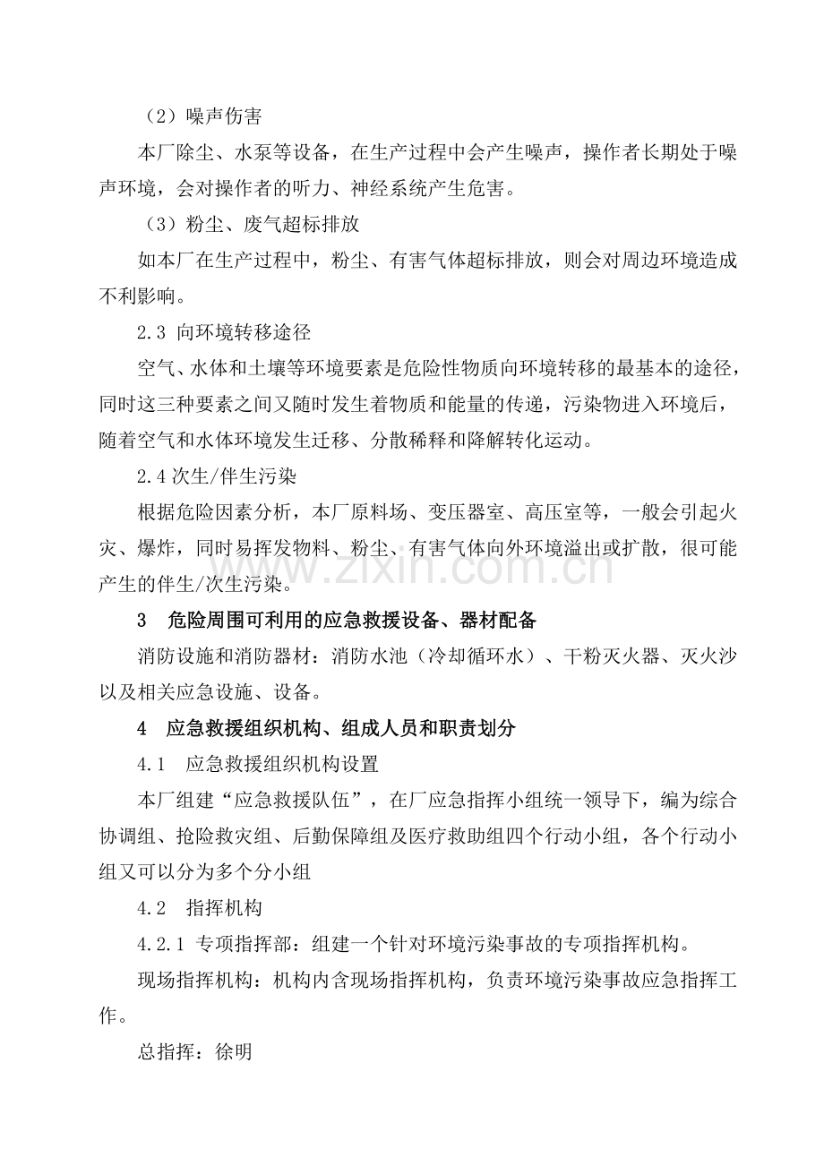 企业环保应急预案.doc_第3页