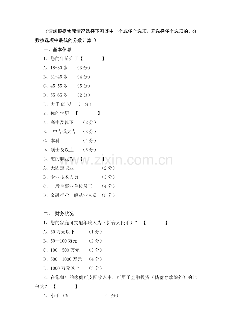 私募基金投资者风险问卷调查(个人版).docx_第2页