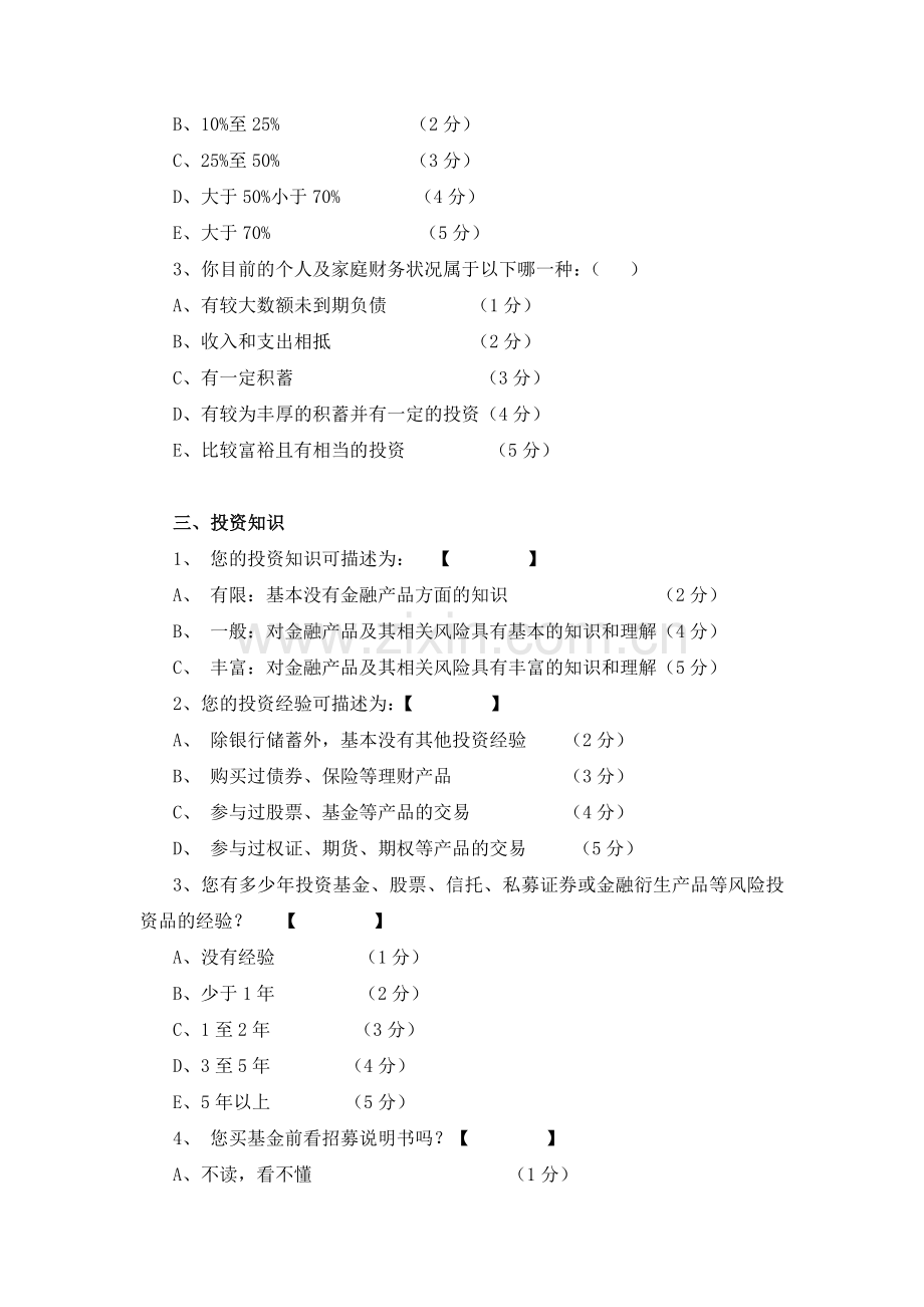 私募基金投资者风险问卷调查(个人版).docx_第3页