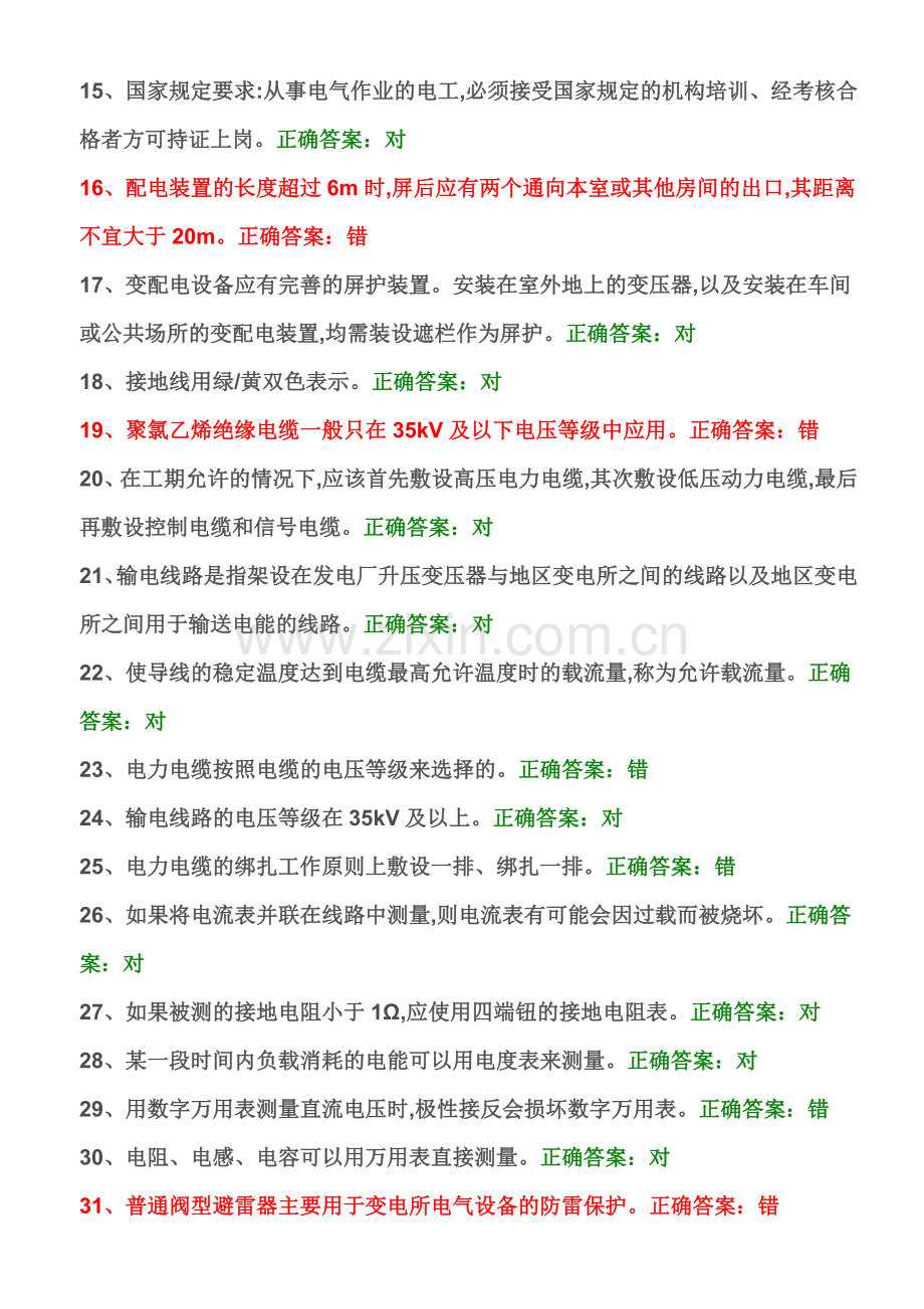 高压电工考试题14.doc_第2页