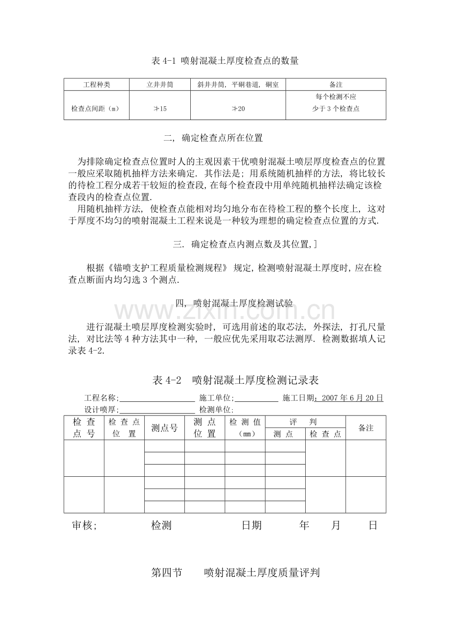 喷射混凝土厚度检测.doc_第3页