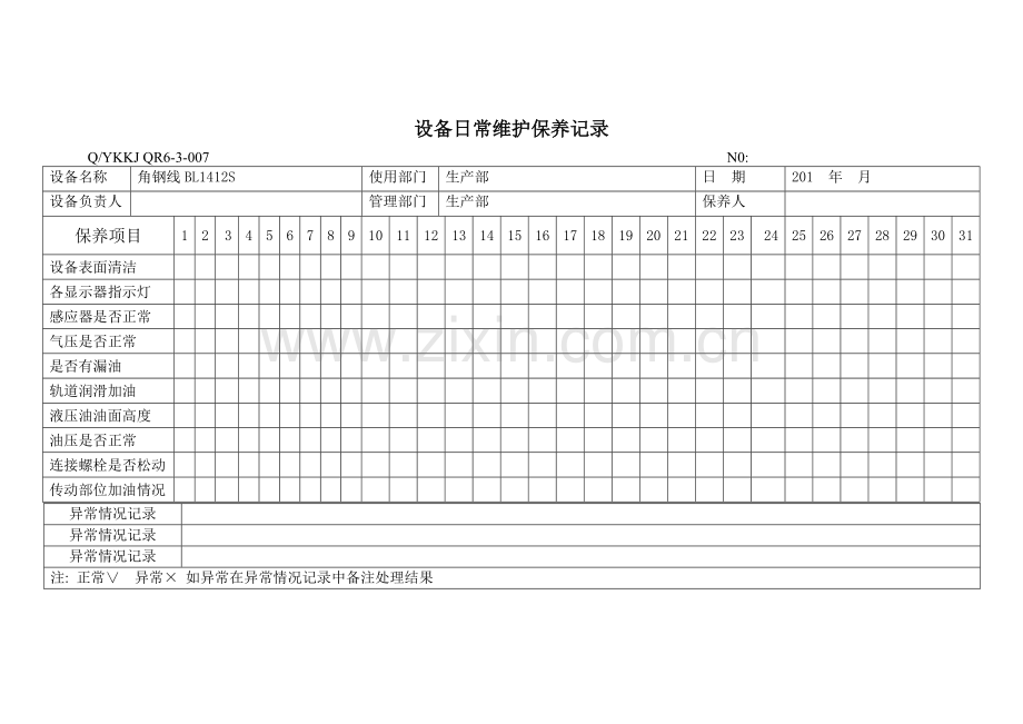 设备日常维护保养记录.doc_第1页