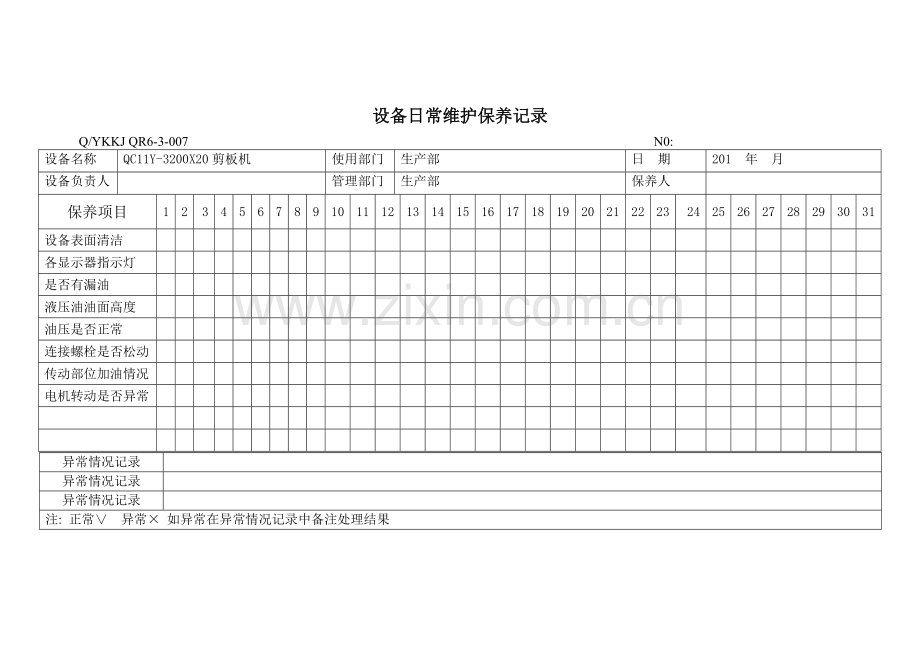 设备日常维护保养记录.doc_第3页