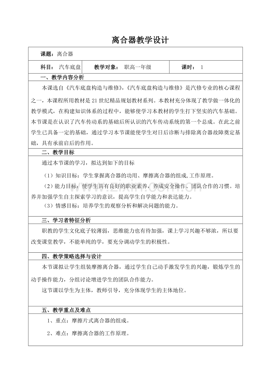 离合器教学设计.doc_第1页