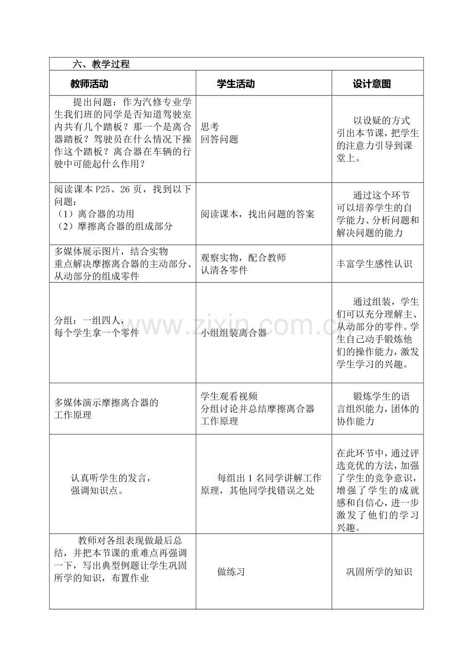 离合器教学设计.doc_第2页