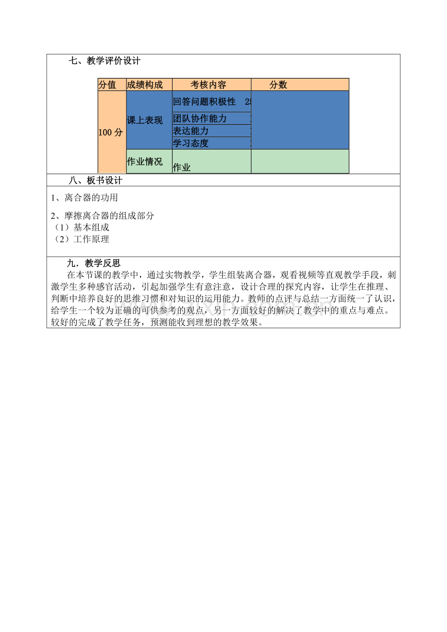 离合器教学设计.doc_第3页