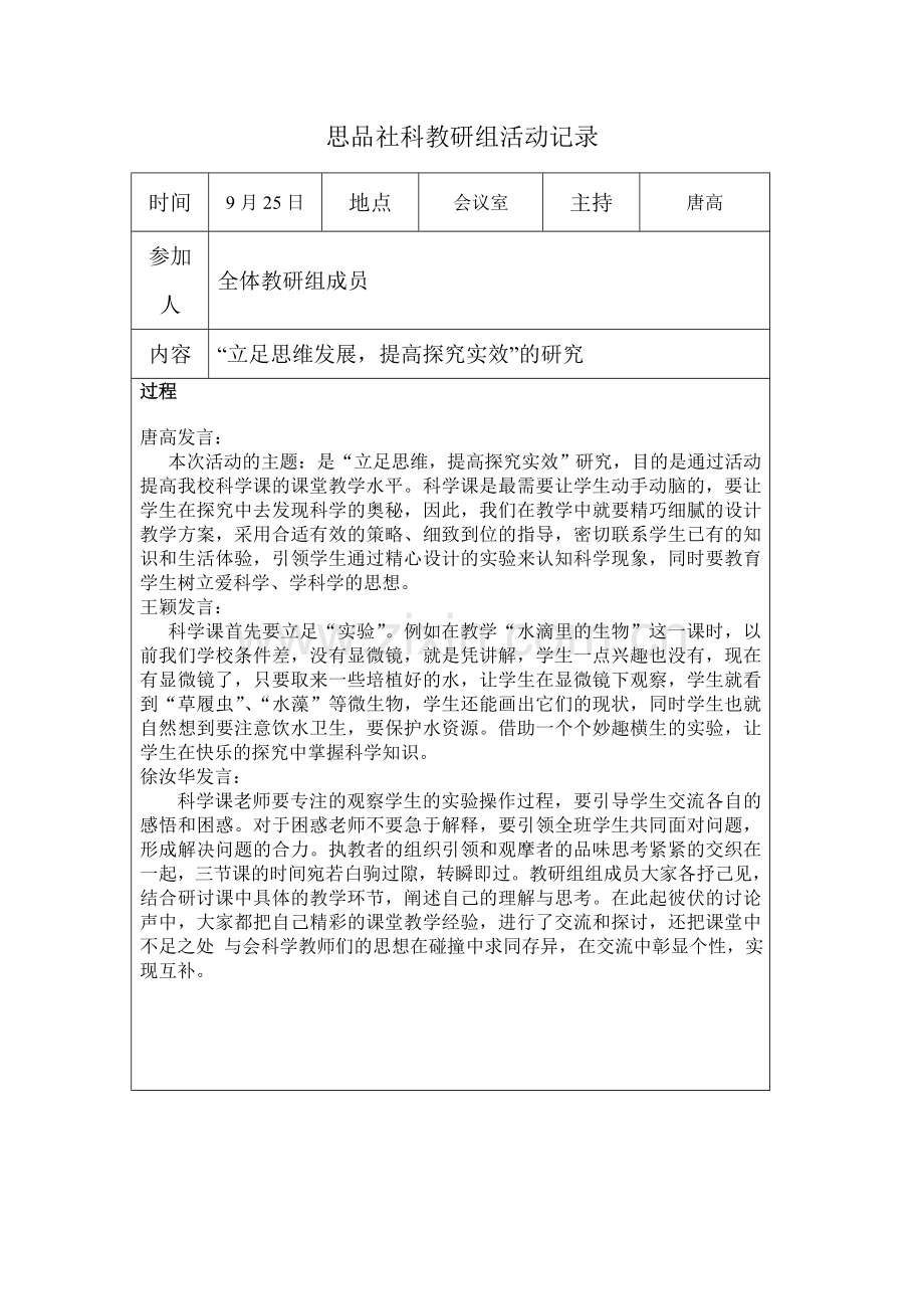 思品社科教研组活动记录.doc_第2页