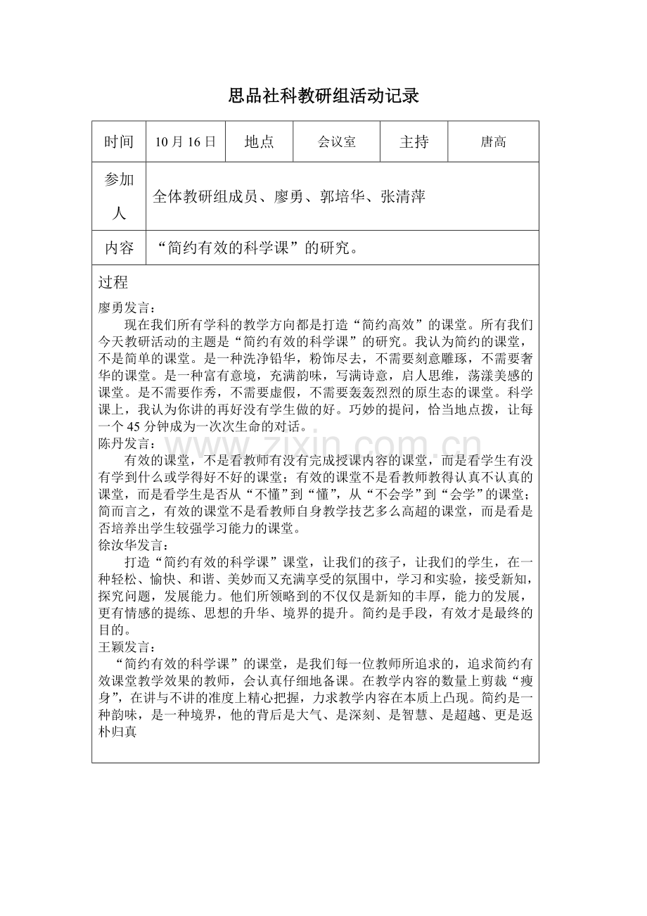 思品社科教研组活动记录.doc_第3页