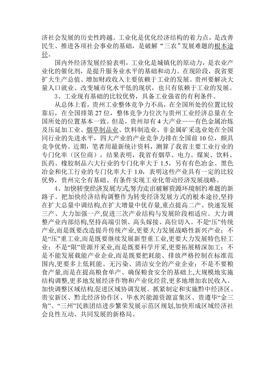 贵州省专业技术人员工业强省战略学习测试卷答案含论述题答案.doc_第3页