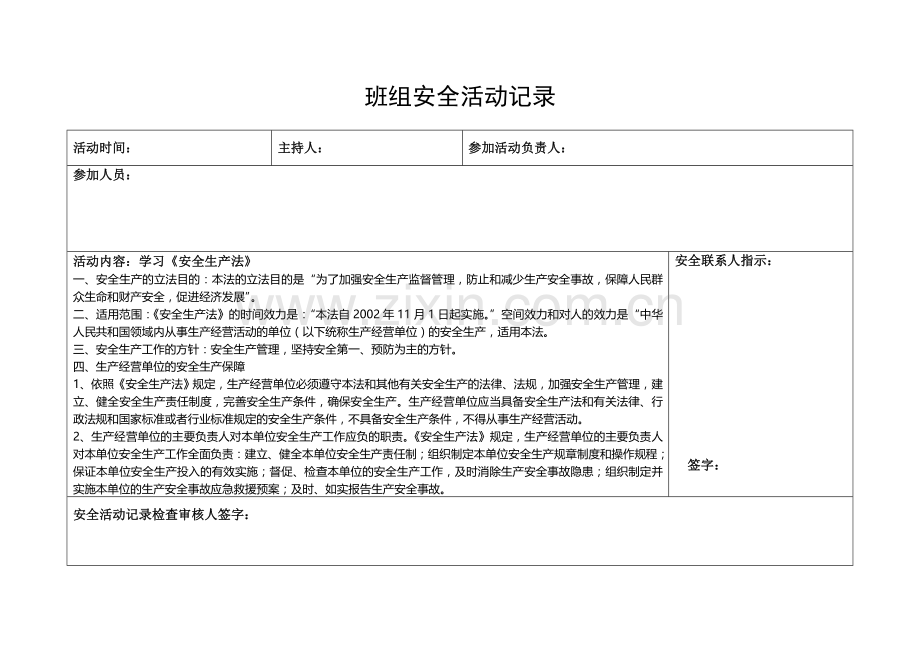 班组安全活动记录部门.doc_第2页