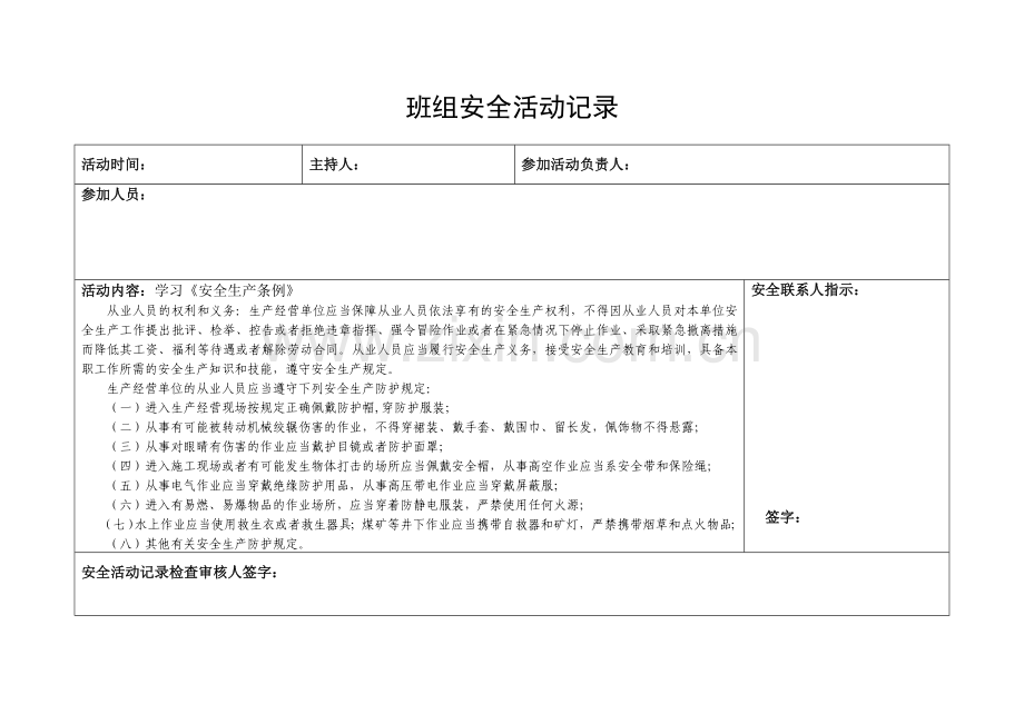 班组安全活动记录部门.doc_第3页