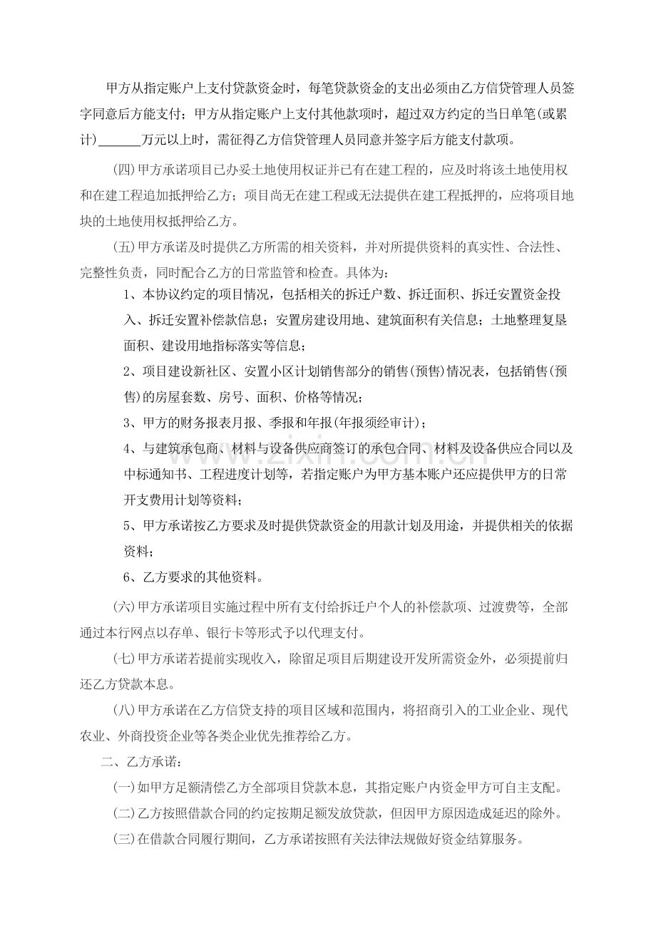 棚户区改造贷款项目封闭管理合作协议模版.docx_第2页