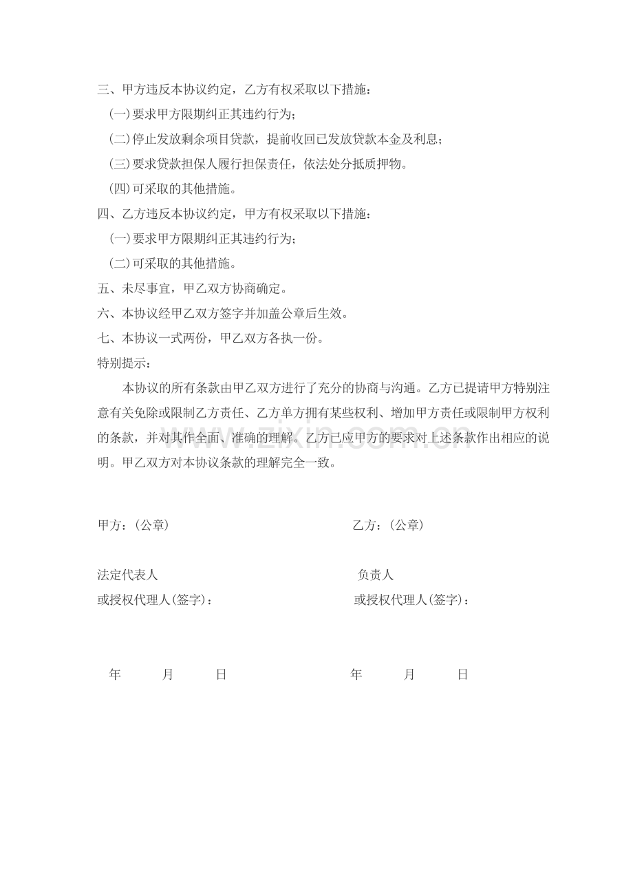 棚户区改造贷款项目封闭管理合作协议模版.docx_第3页