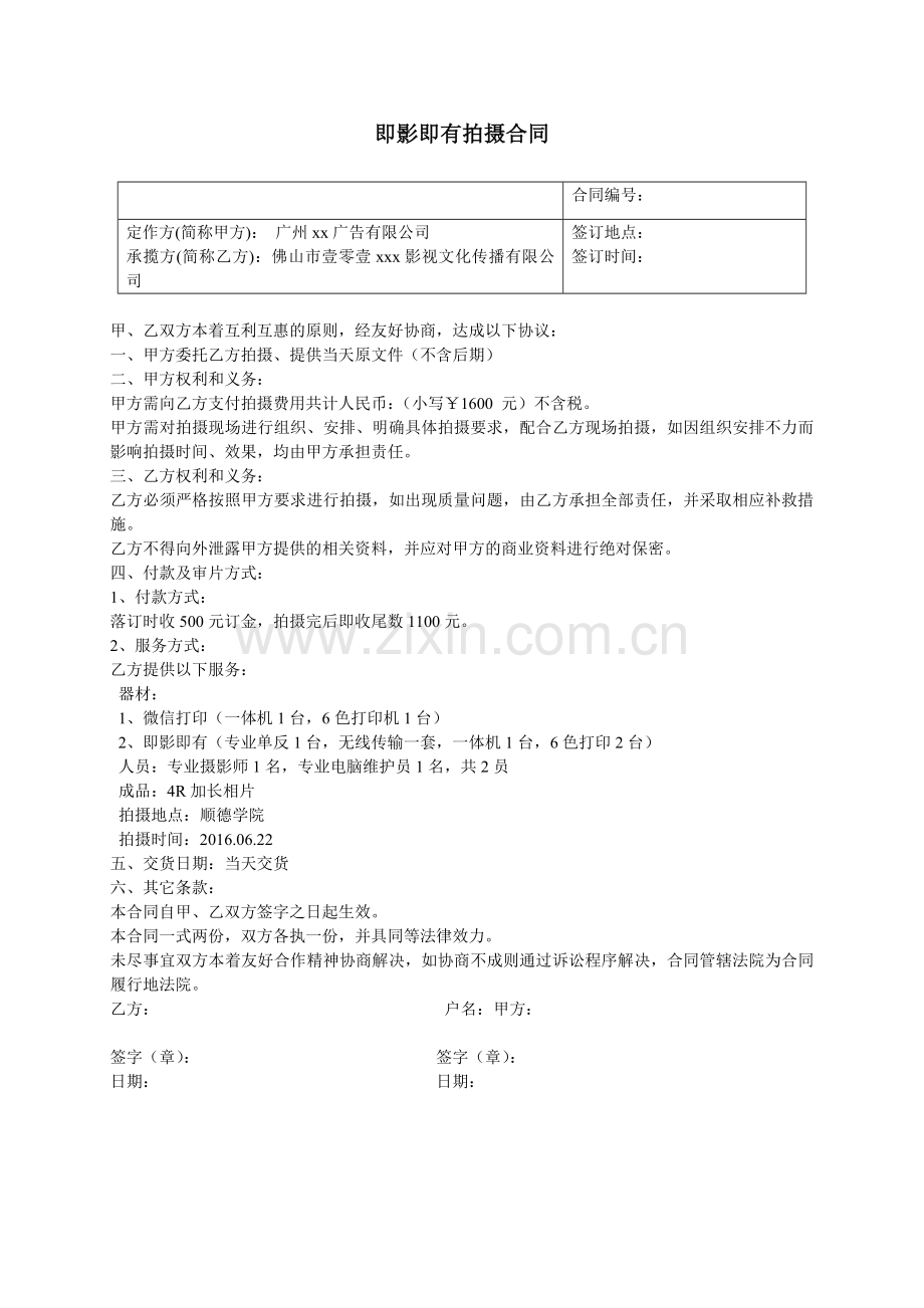 拍摄合同本.doc_第1页