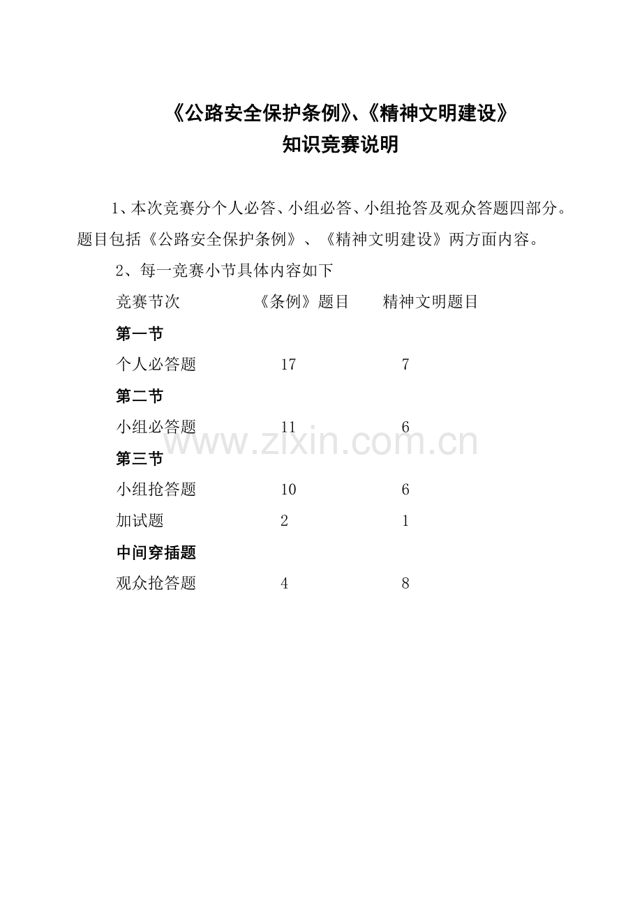 市公路局知识竞赛题分类.doc_第1页