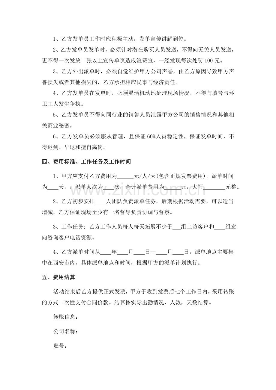 房地产销售派单合作协议.doc_第2页