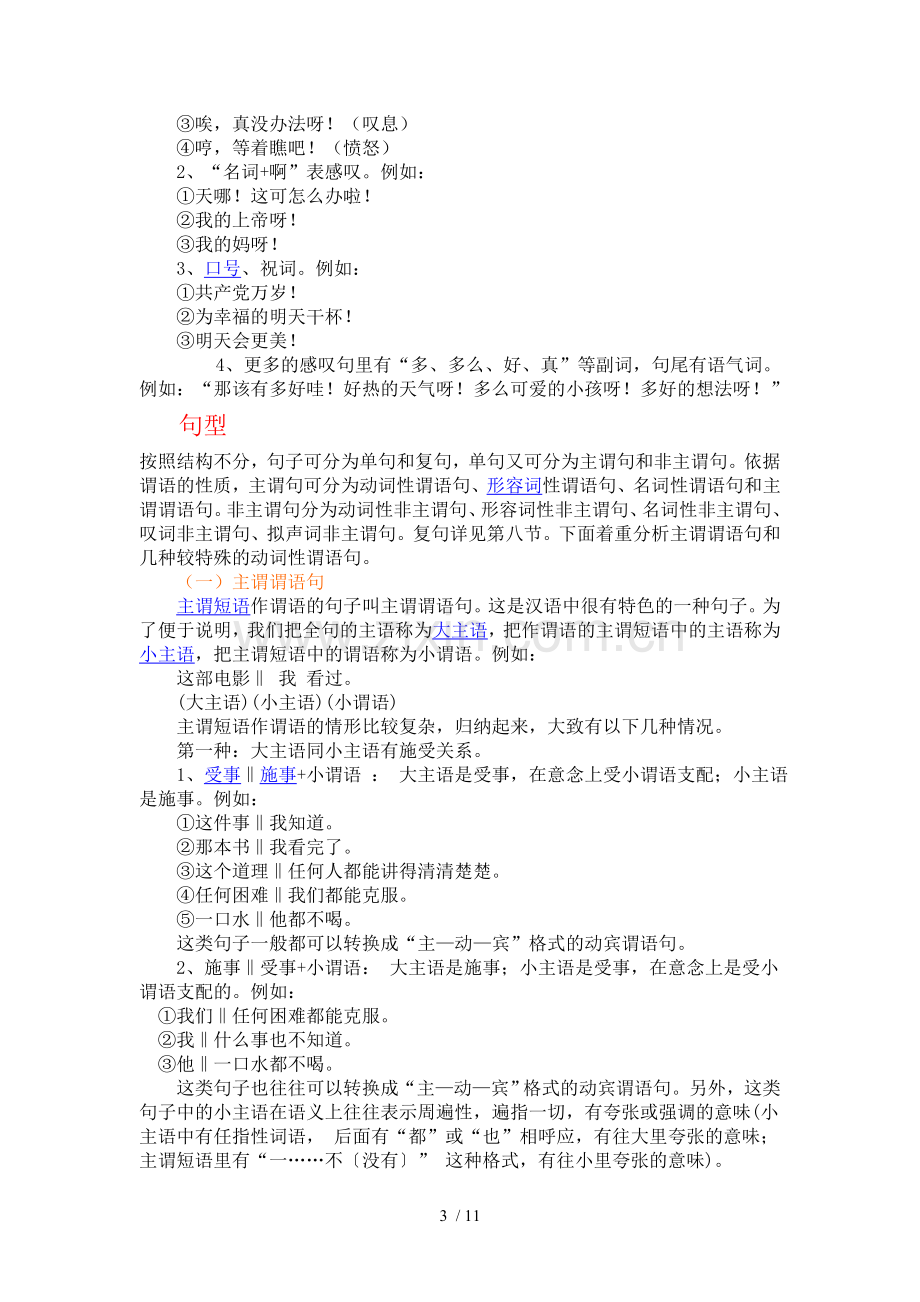 句子的句类与句型.doc_第3页