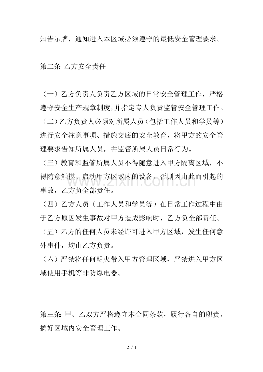 安全协议责任书.doc_第2页