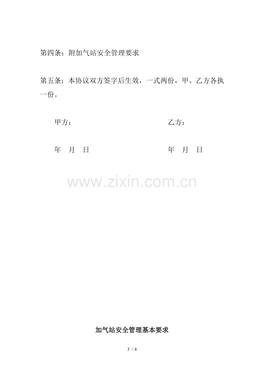 安全协议责任书.doc_第3页