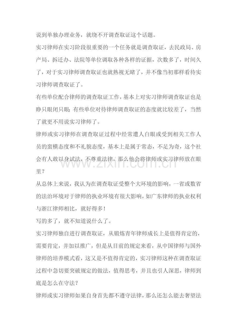 律师事务所实习日志.doc_第2页