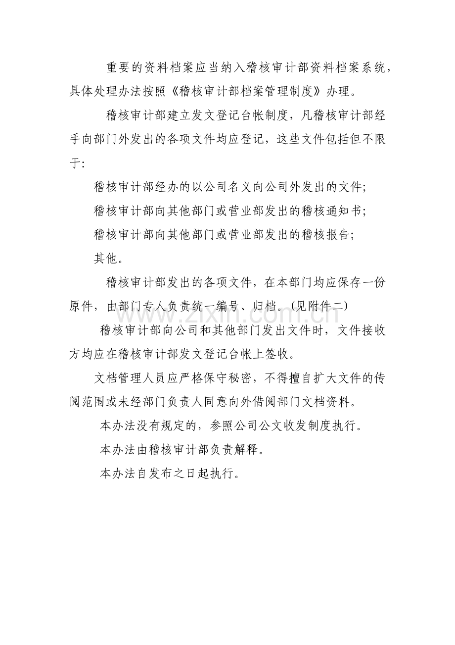 证券有限责任公司稽核审计部文件收发管理办法模版.docx_第2页