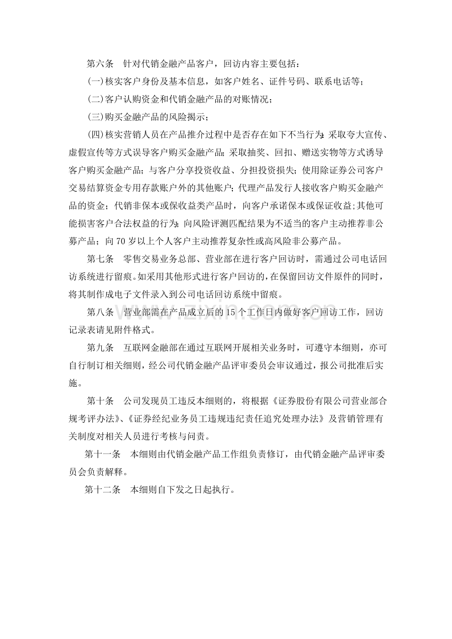 证券股份有限公司代理销售非公募金融产品客户回访实施细则模版.doc_第2页