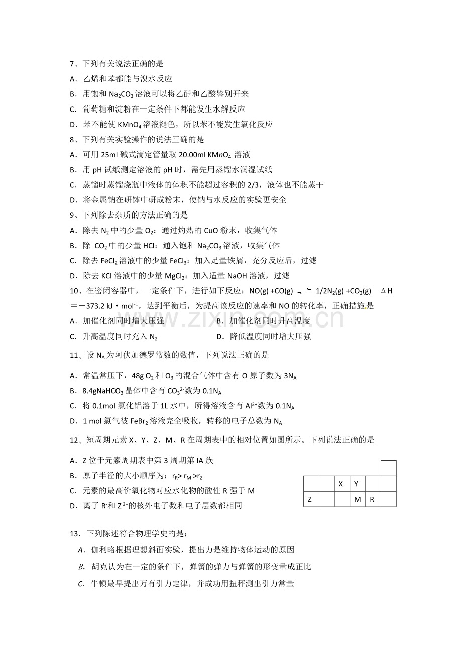 高三下学期第二次质量检测理综试题20121221.doc_第2页