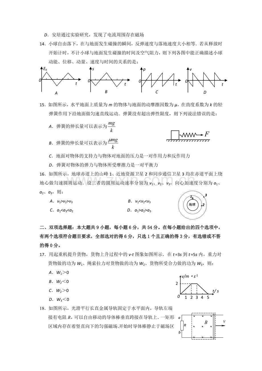 高三下学期第二次质量检测理综试题20121221.doc_第3页