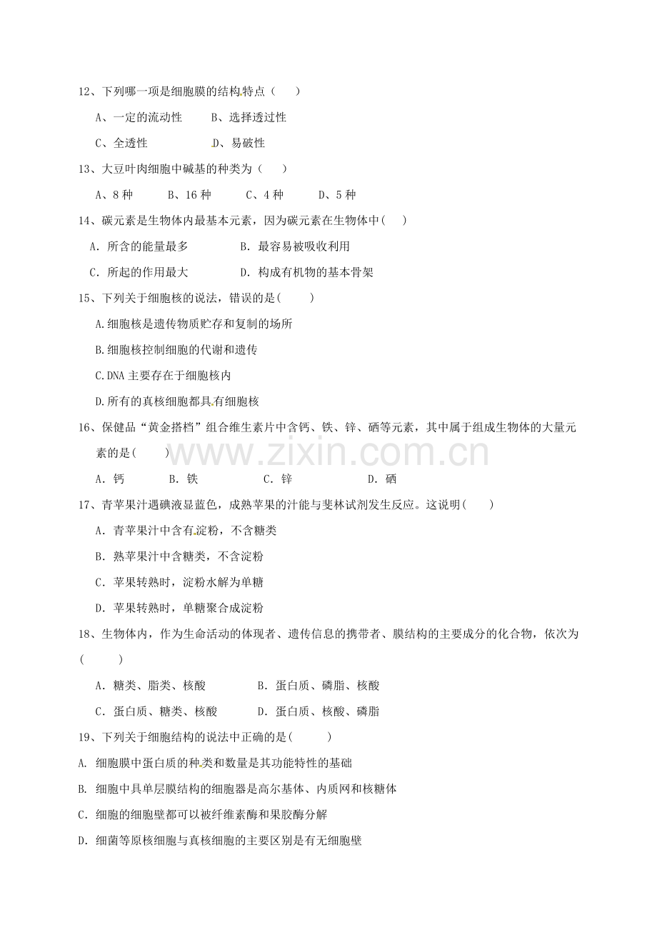 高一生物上学期期末考试试题平行班.doc_第2页