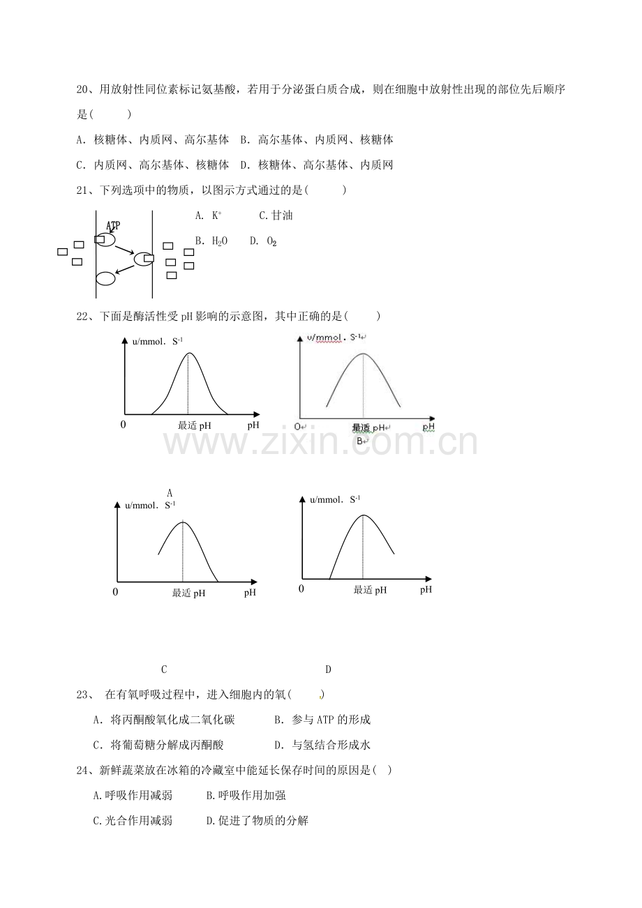 高一生物上学期期末考试试题平行班.doc_第3页